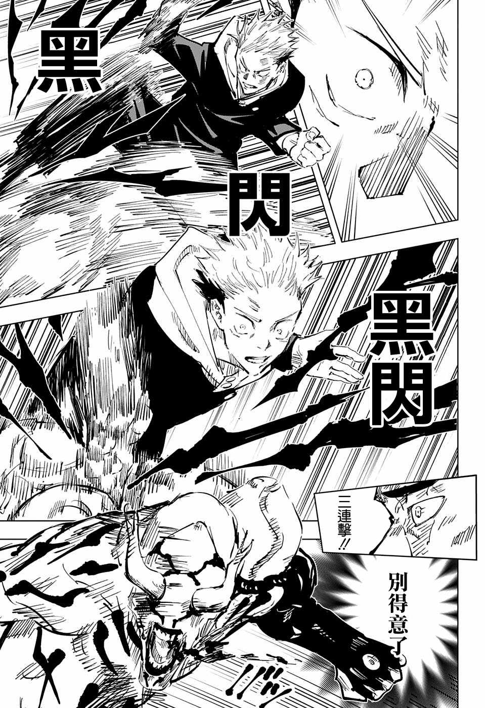 《咒术回战》漫画最新章节第50话免费下拉式在线观看章节第【16】张图片