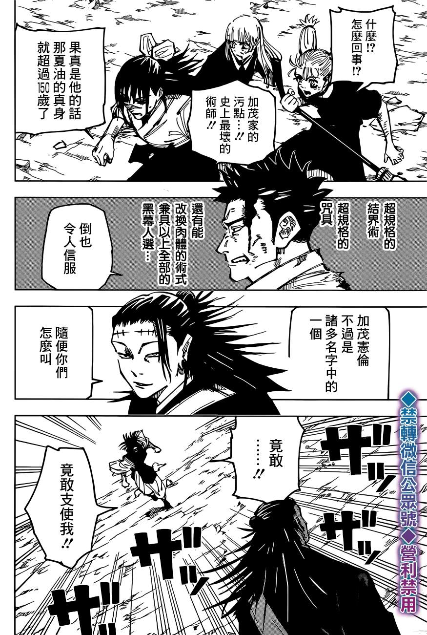 《咒术回战》漫画最新章节第134话 涩谷事变（51）免费下拉式在线观看章节第【17】张图片