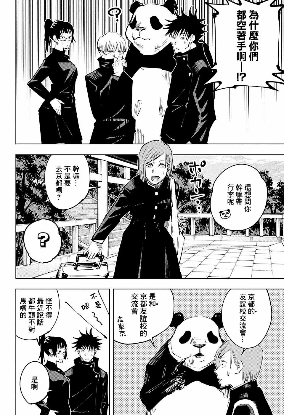 《咒术回战》漫画最新章节第32话免费下拉式在线观看章节第【10】张图片