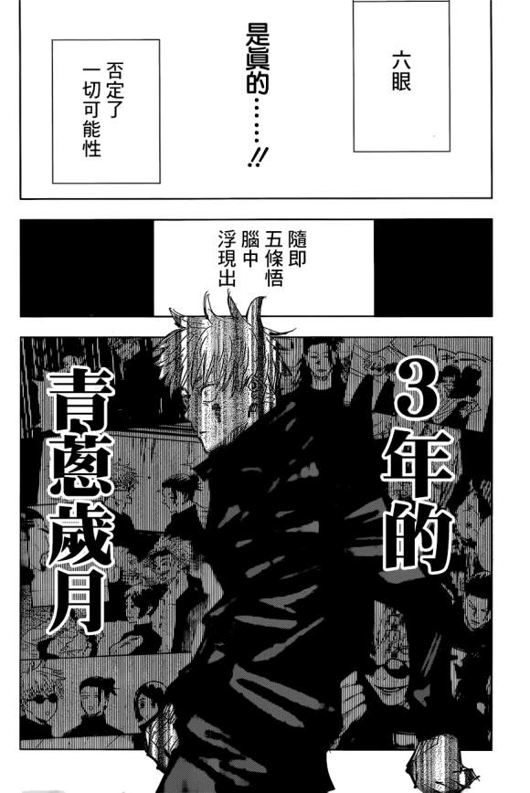 《咒术回战》漫画最新章节第90话 涩谷事变 (8)免费下拉式在线观看章节第【8】张图片