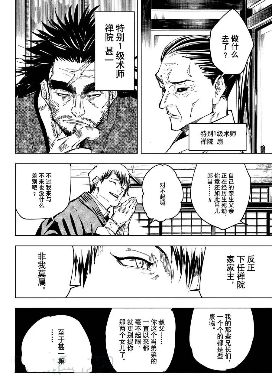 《咒术回战》漫画最新章节第138话 禅院家免费下拉式在线观看章节第【4】张图片