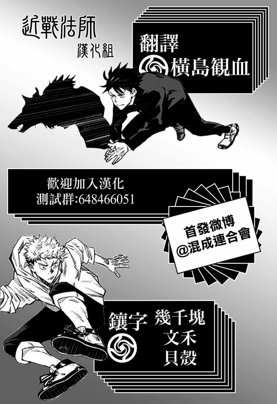 《咒术回战》漫画最新章节最速角色书免费下拉式在线观看章节第【30】张图片