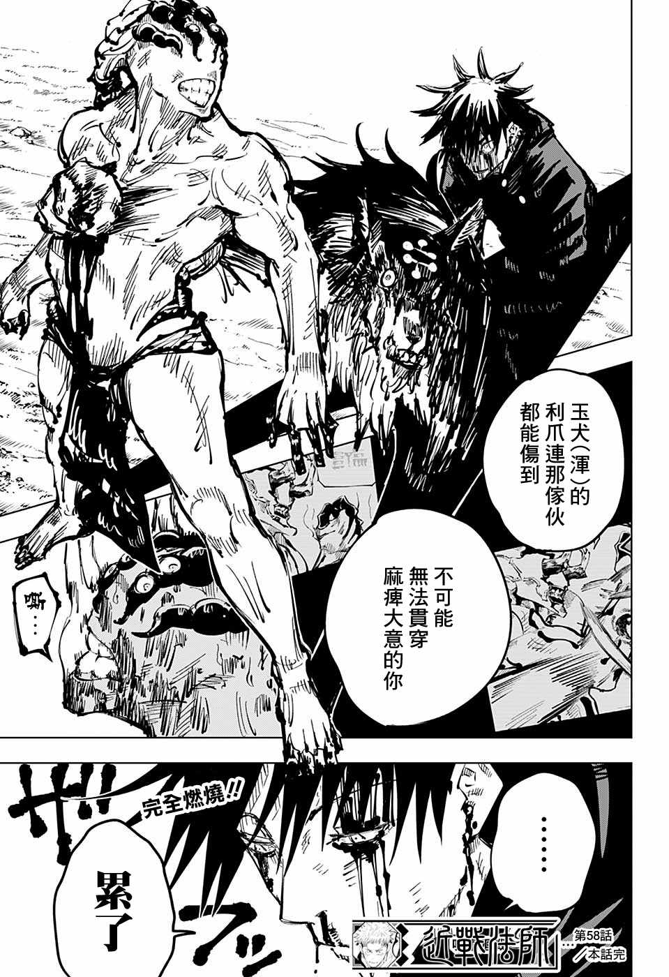 《咒术回战》漫画最新章节第58话免费下拉式在线观看章节第【20】张图片