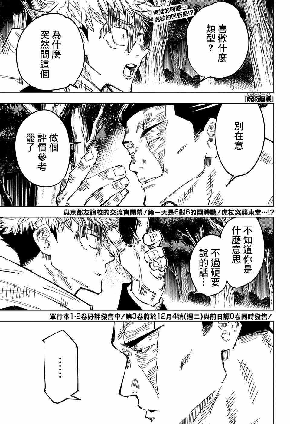 《咒术回战》漫画最新章节第35话免费下拉式在线观看章节第【1】张图片