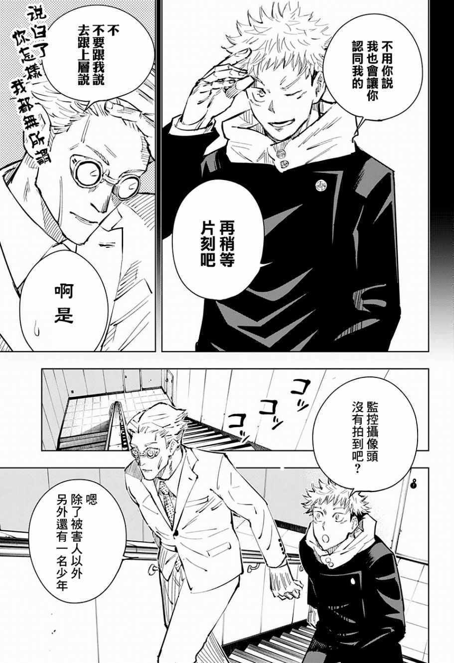 《咒术回战》漫画最新章节第19话免费下拉式在线观看章节第【15】张图片