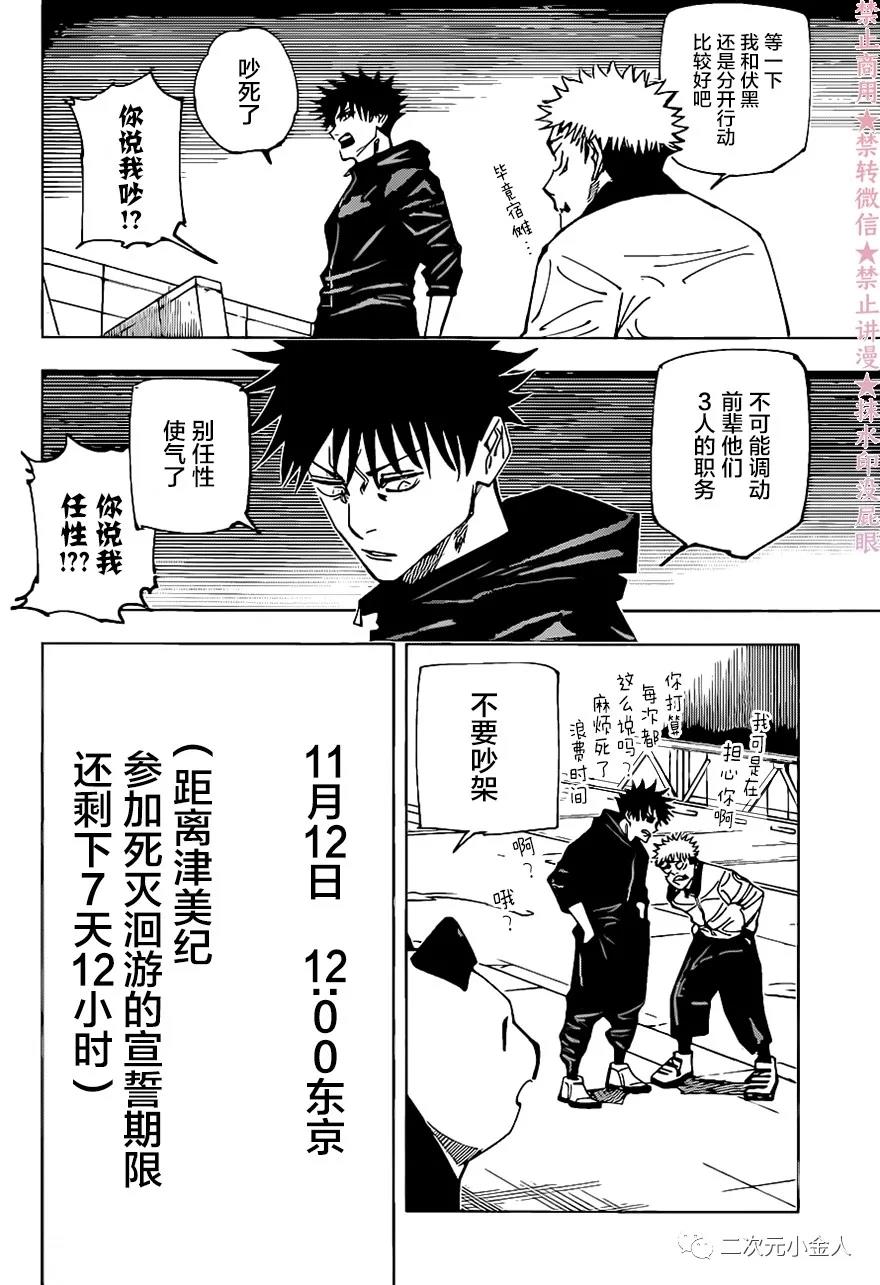 《咒术回战》漫画最新章节第160话 结界免费下拉式在线观看章节第【13】张图片