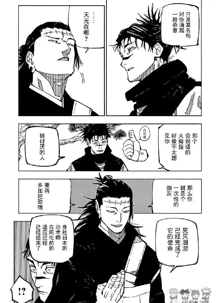 《咒术回战》漫画最新章节第202话 血与油免费下拉式在线观看章节第【11】张图片