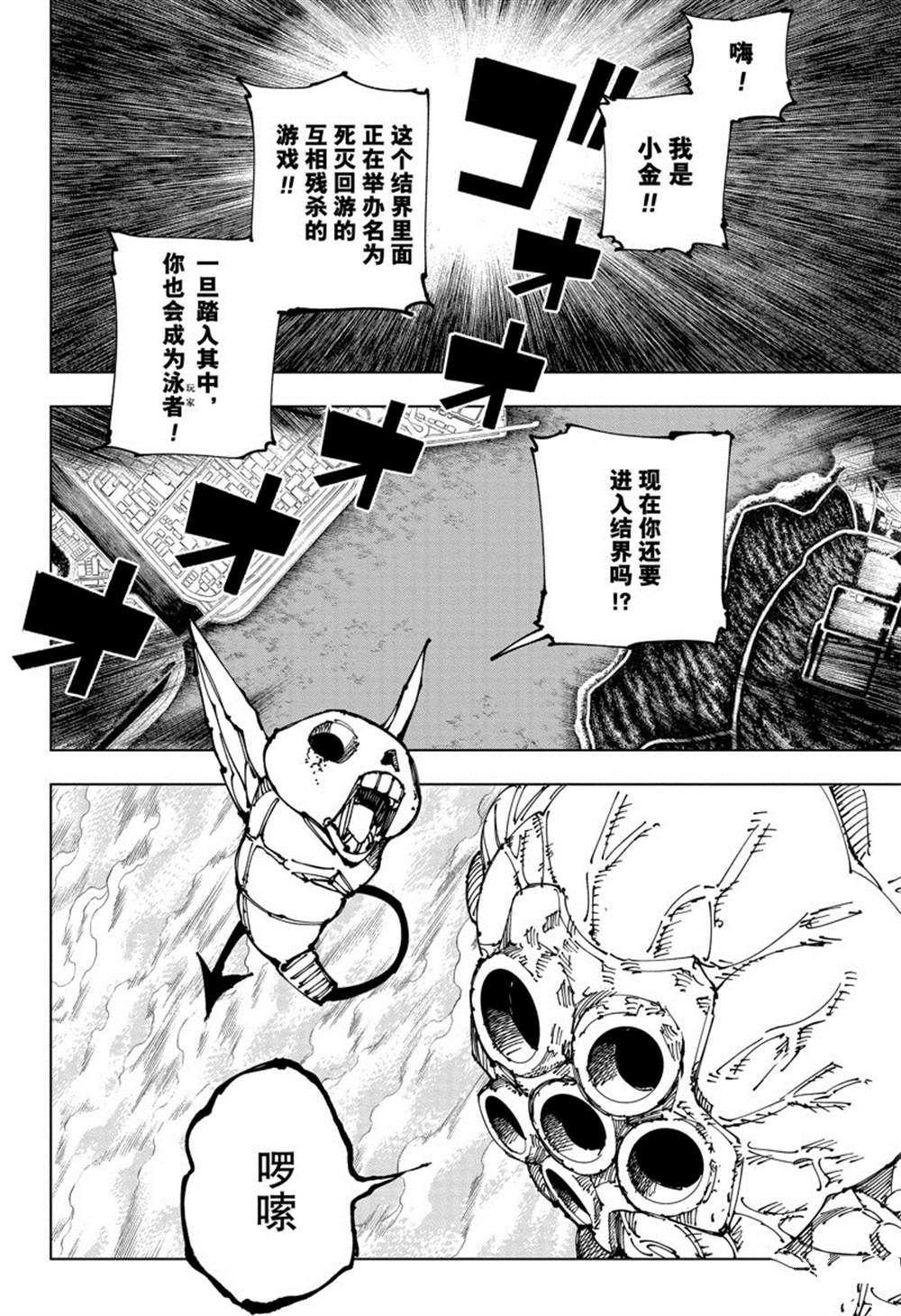 《咒术回战》漫画最新章节第190话 东京第2结界（9）免费下拉式在线观看章节第【18】张图片