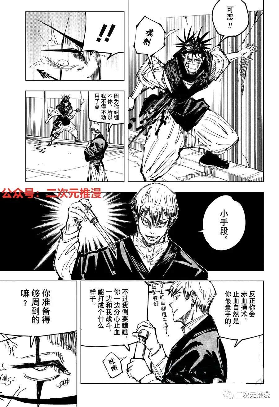 《咒术回战》漫画最新章节第142话 哥哥的背脊免费下拉式在线观看章节第【5】张图片