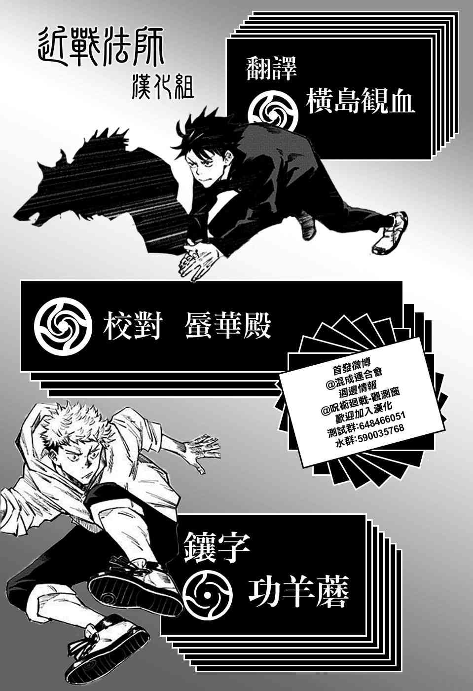 《咒术回战》漫画最新章节第66话免费下拉式在线观看章节第【20】张图片