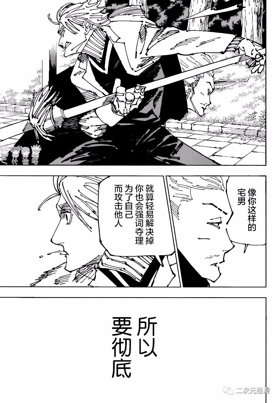 《咒术回战》漫画最新章节第182话 东京第2结界（2）免费下拉式在线观看章节第【15】张图片