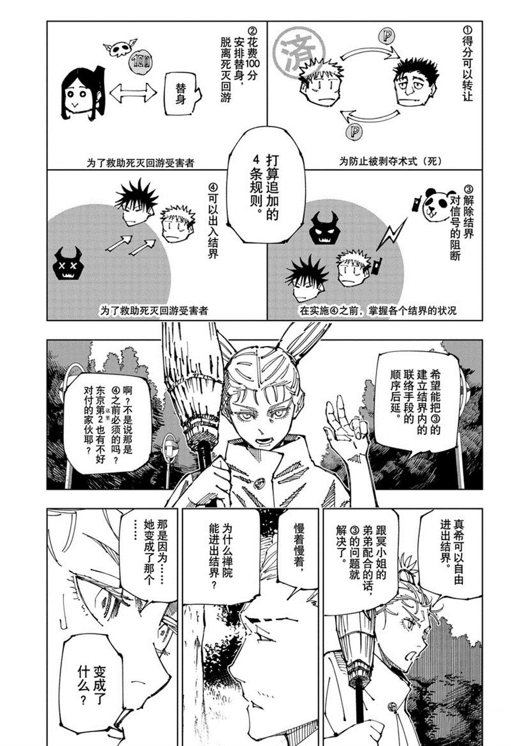 《咒术回战》漫画最新章节第190话 东京第2结界（9）免费下拉式在线观看章节第【13】张图片