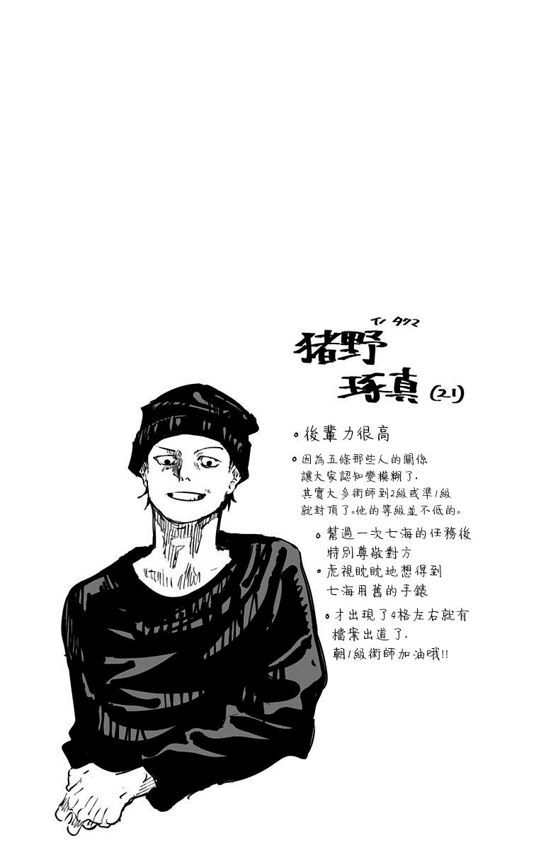 《咒术回战》漫画最新章节第4卷免费下拉式在线观看章节第【7】张图片