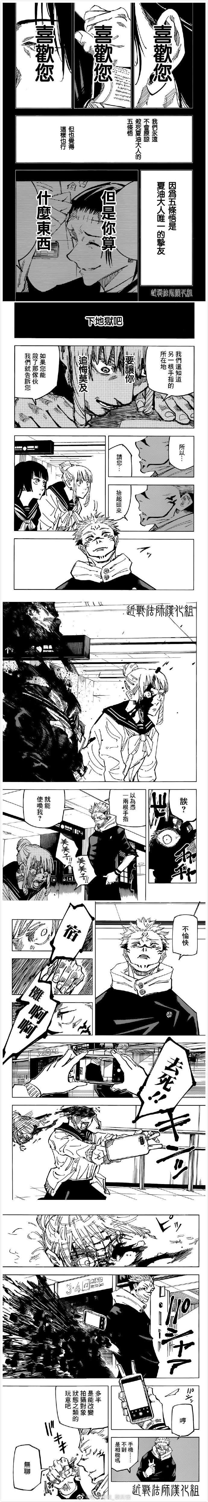 《咒术回战》漫画最新章节第112话 涩谷事变（30）免费下拉式在线观看章节第【3】张图片