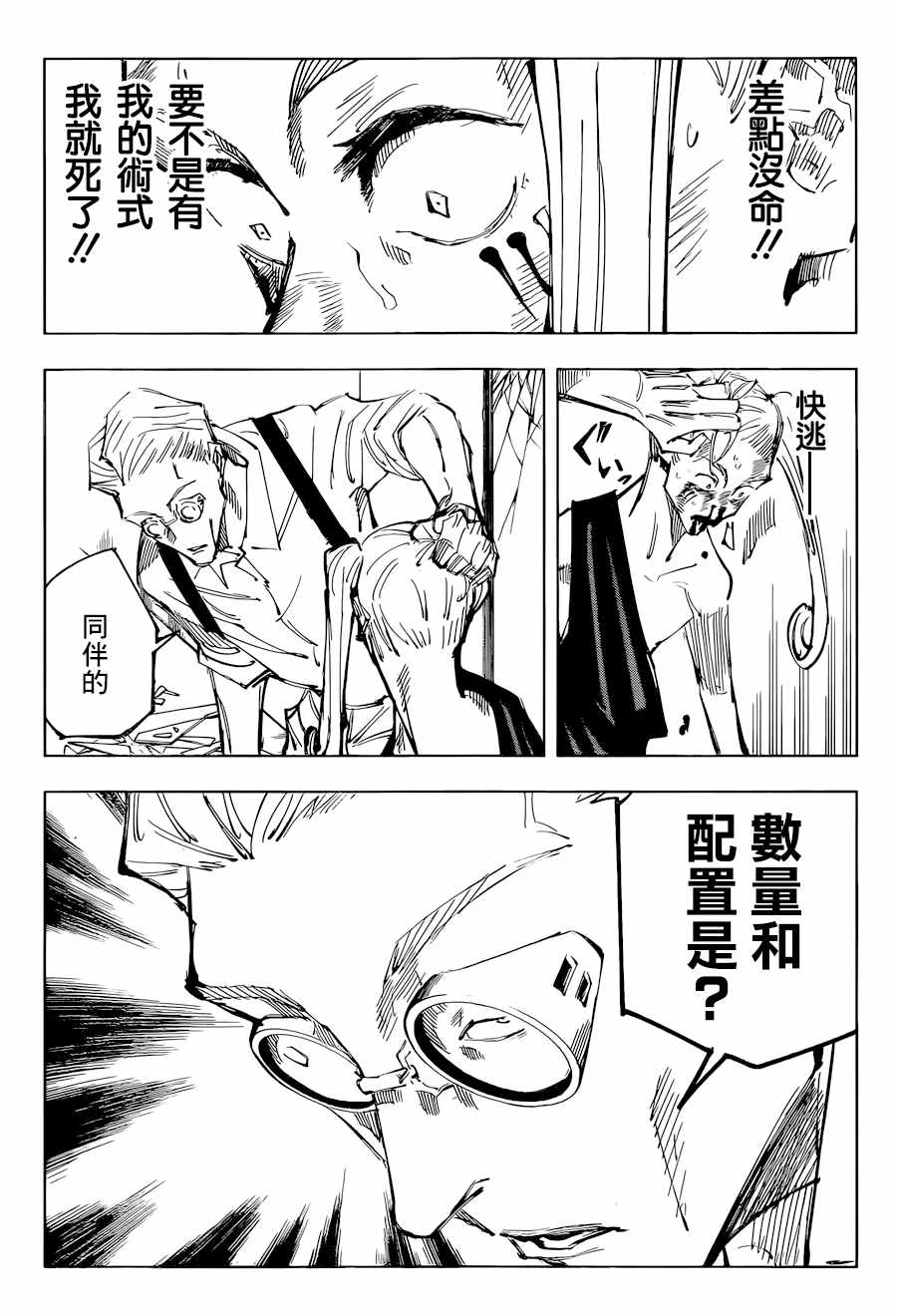 《咒术回战》漫画最新章节第100话 涩谷事变（18）免费下拉式在线观看章节第【10】张图片