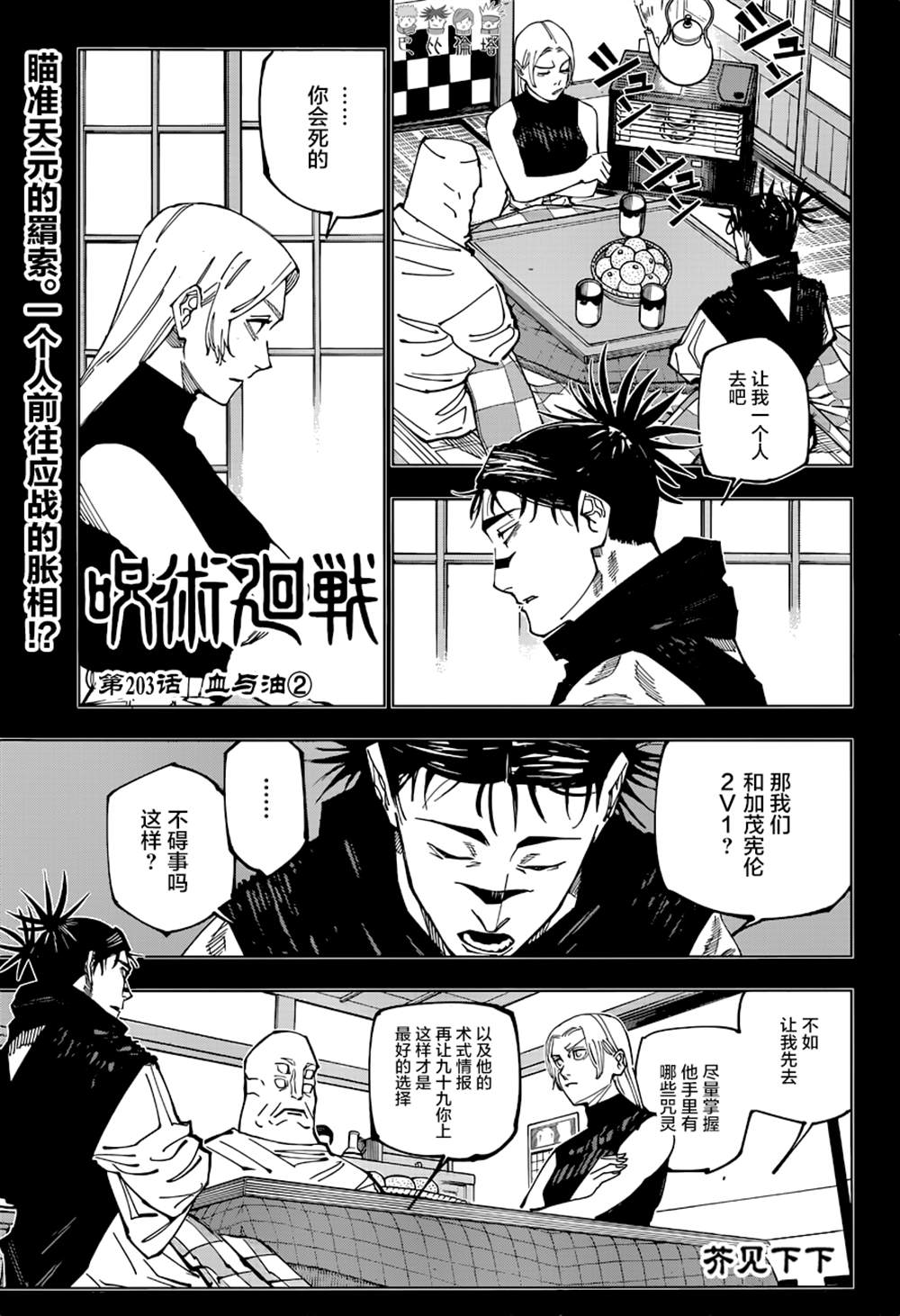 《咒术回战》漫画最新章节第203话 血与油 2免费下拉式在线观看章节第【1】张图片