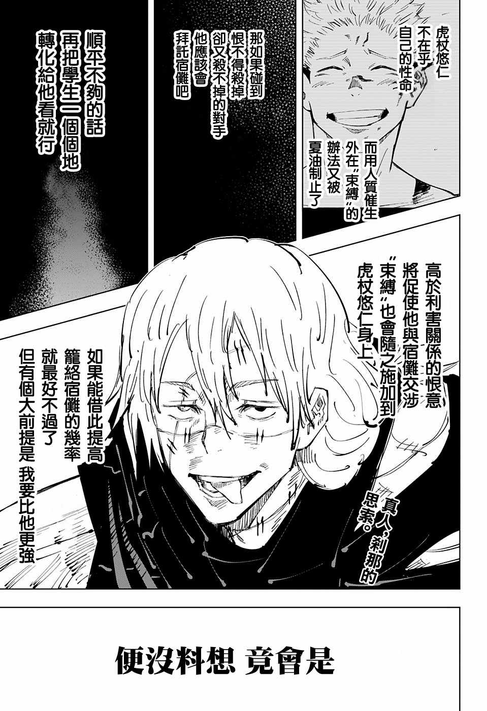 《咒术回战》漫画最新章节第28话免费下拉式在线观看章节第【4】张图片