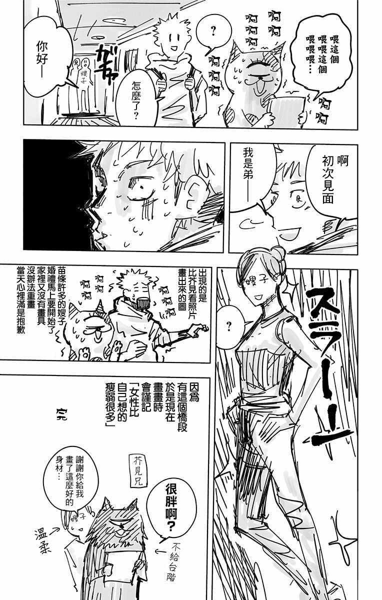 《咒术回战》漫画最新章节第2卷免费下拉式在线观看章节第【17】张图片