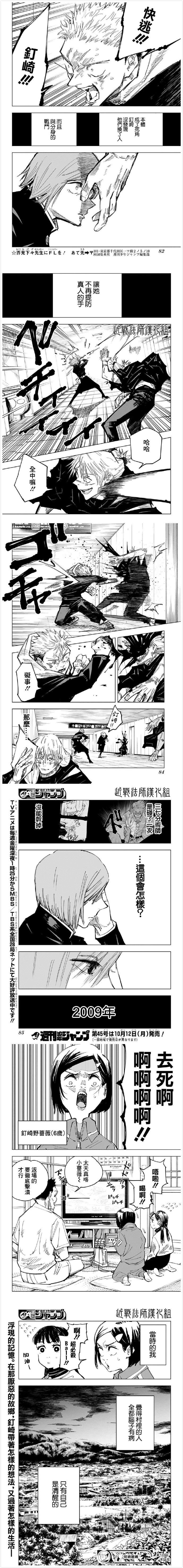 《咒术回战》漫画最新章节第124话免费下拉式在线观看章节第【4】张图片