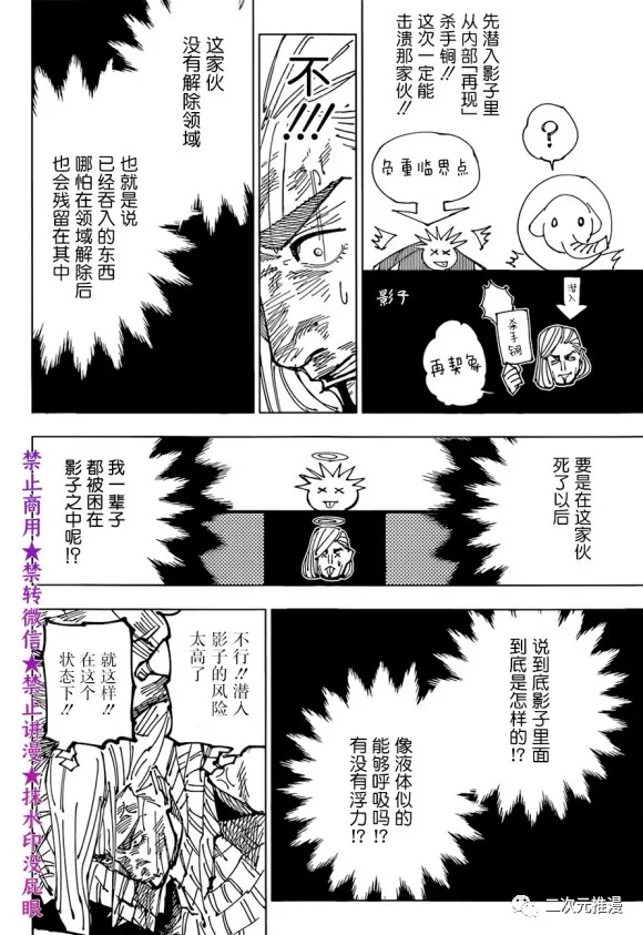 《咒术回战》漫画最新章节第172话 东京第1结界（12）免费下拉式在线观看章节第【4】张图片