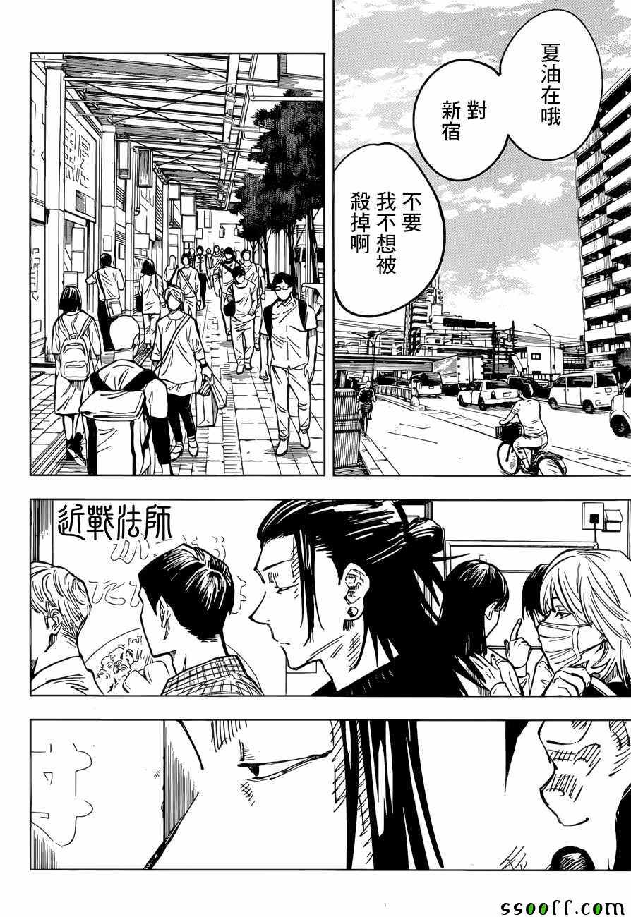 《咒术回战》漫画最新章节第78话免费下拉式在线观看章节第【6】张图片