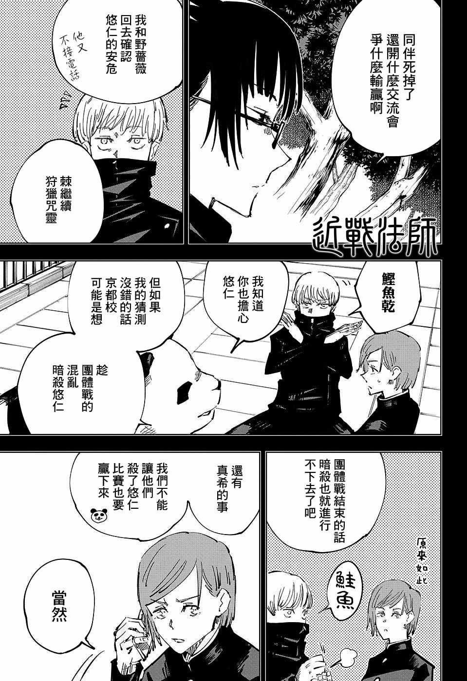 《咒术回战》漫画最新章节第36话免费下拉式在线观看章节第【5】张图片