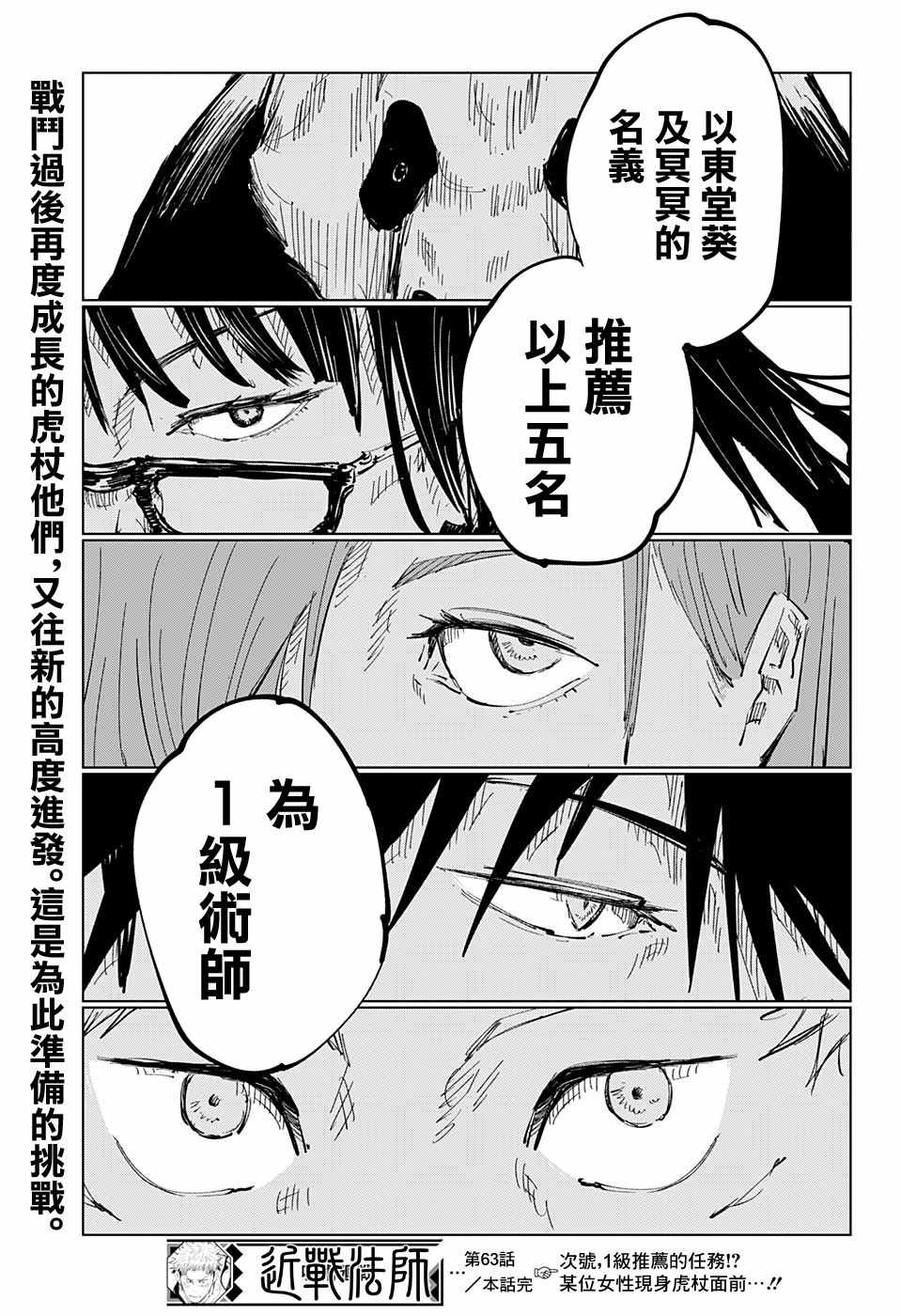 《咒术回战》漫画最新章节第63话免费下拉式在线观看章节第【21】张图片