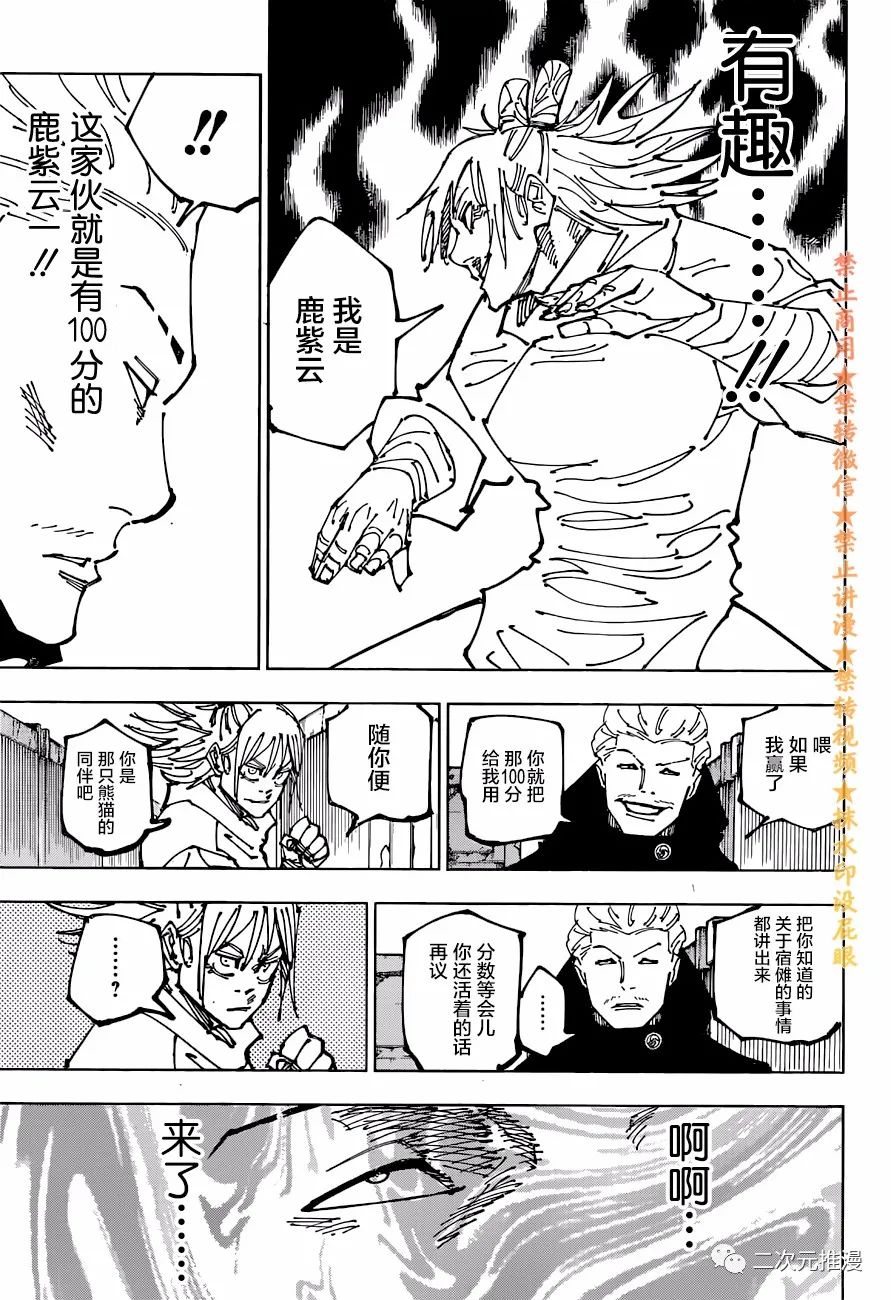 《咒术回战》漫画最新章节第186话 东京第2结界（5）免费下拉式在线观看章节第【6】张图片