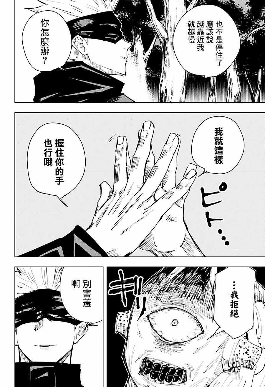 《咒术回战》漫画最新章节第14话免费下拉式在线观看章节第【10】张图片