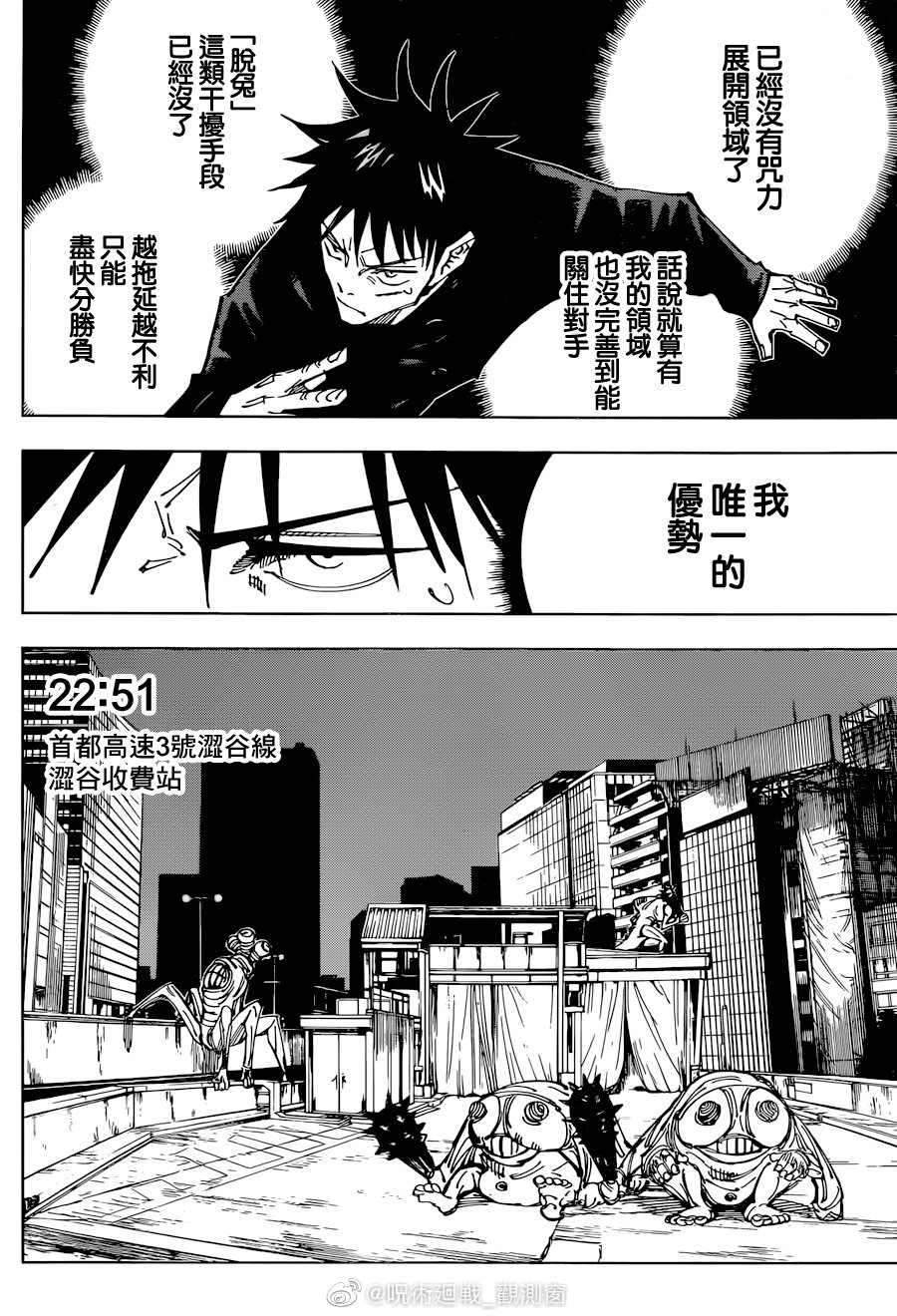 《咒术回战》漫画最新章节第113话 涩谷事变（31）免费下拉式在线观看章节第【3】张图片