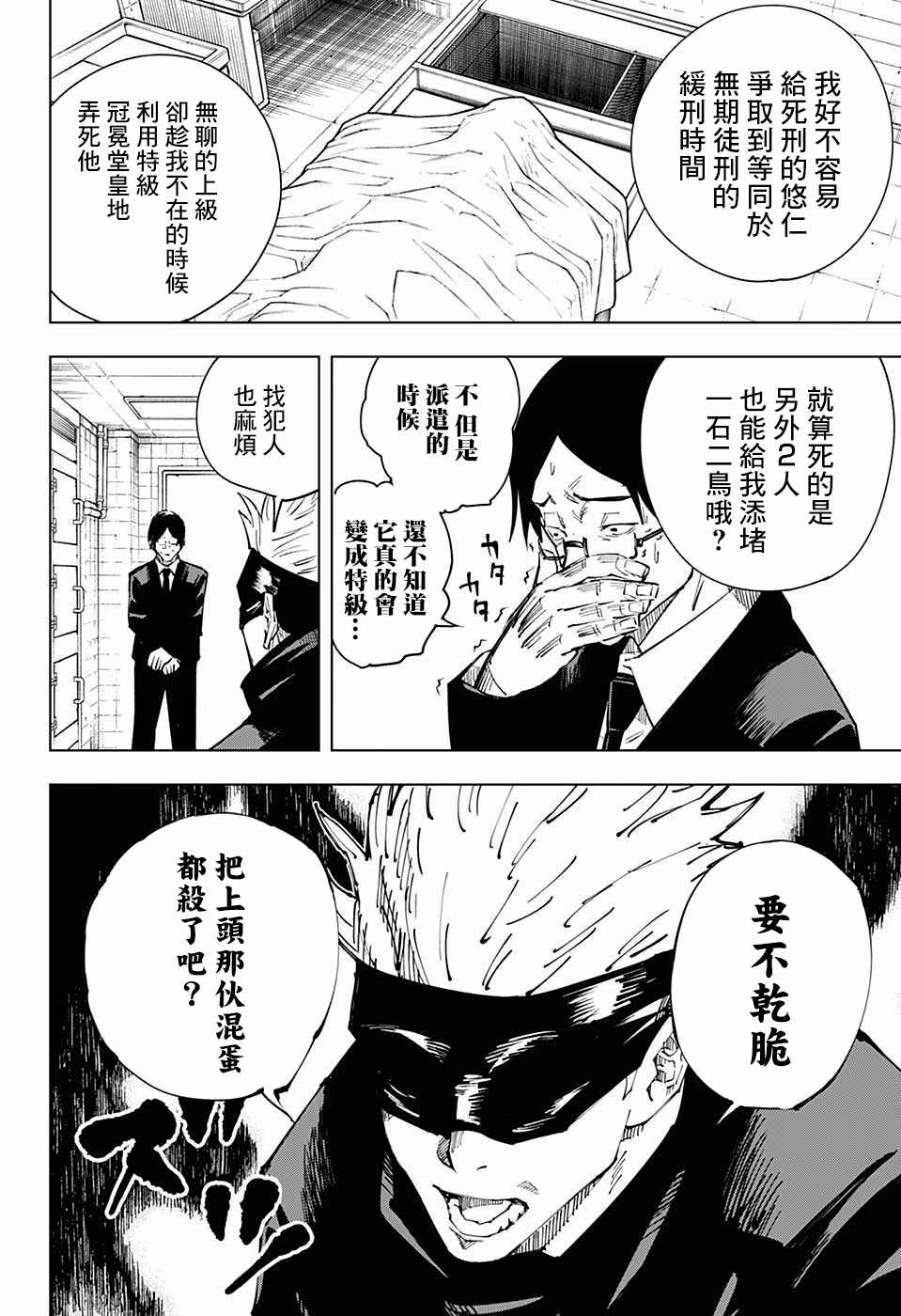 《咒术回战》漫画最新章节第10话免费下拉式在线观看章节第【4】张图片