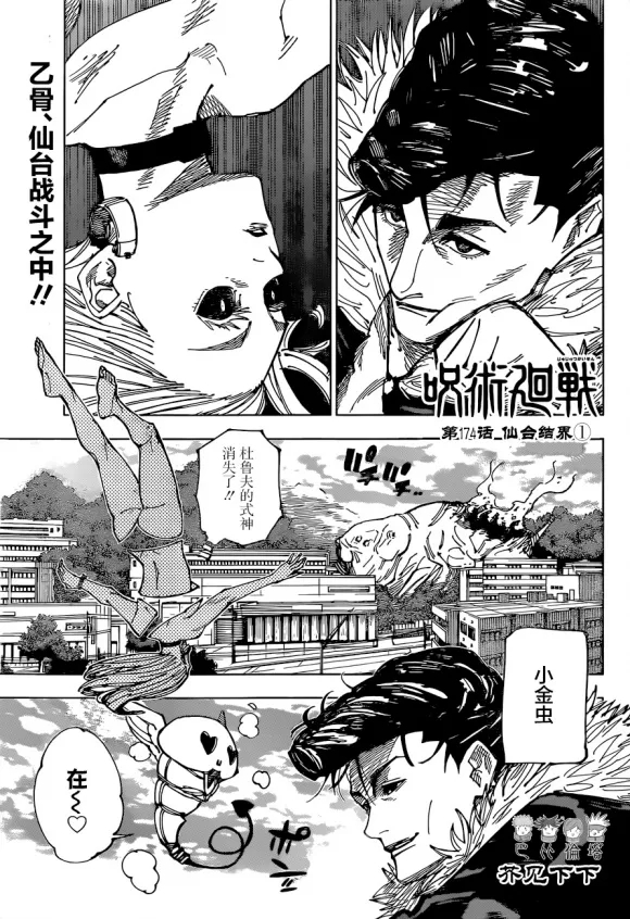 《咒术回战》漫画最新章节第174话 仙台结界（1）免费下拉式在线观看章节第【1】张图片