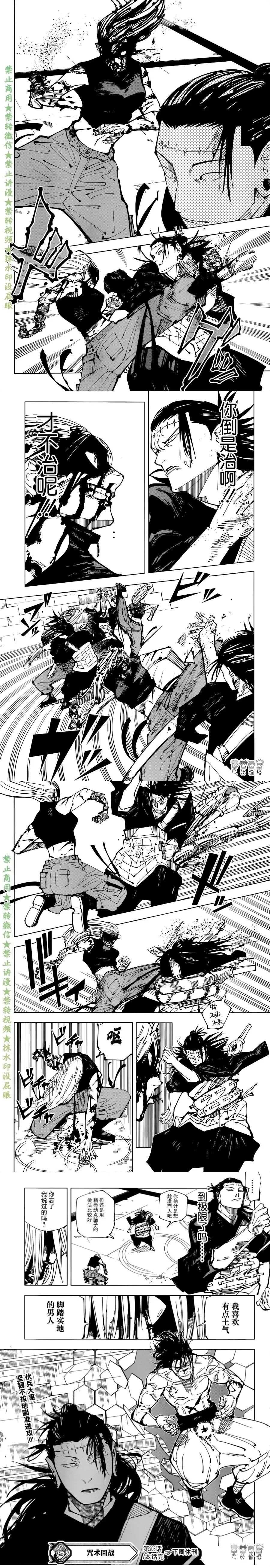 《咒术回战》漫画最新章节第206话 星与油（2）免费下拉式在线观看章节第【4】张图片