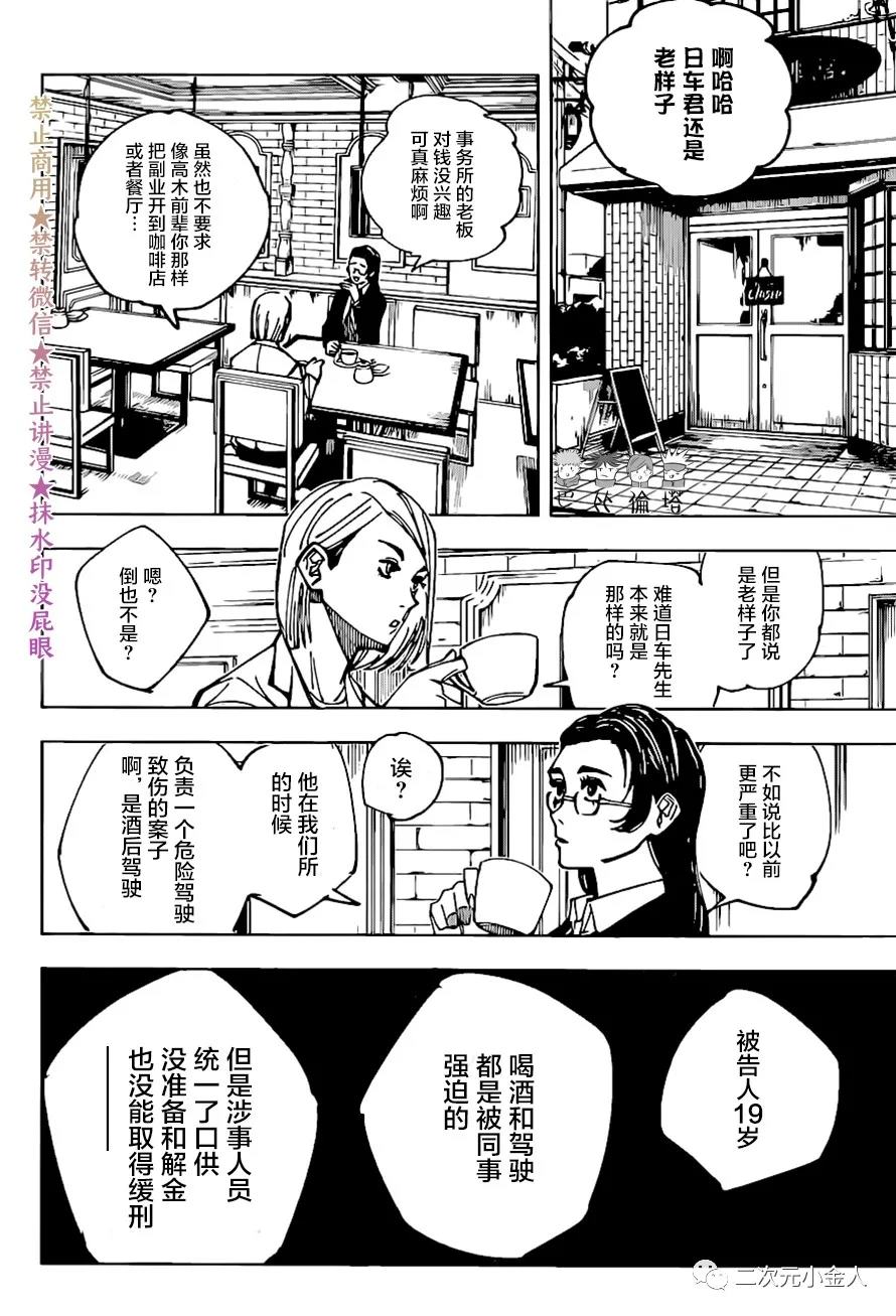 《咒术回战》漫画最新章节第159话 审判免费下拉式在线观看章节第【8】张图片