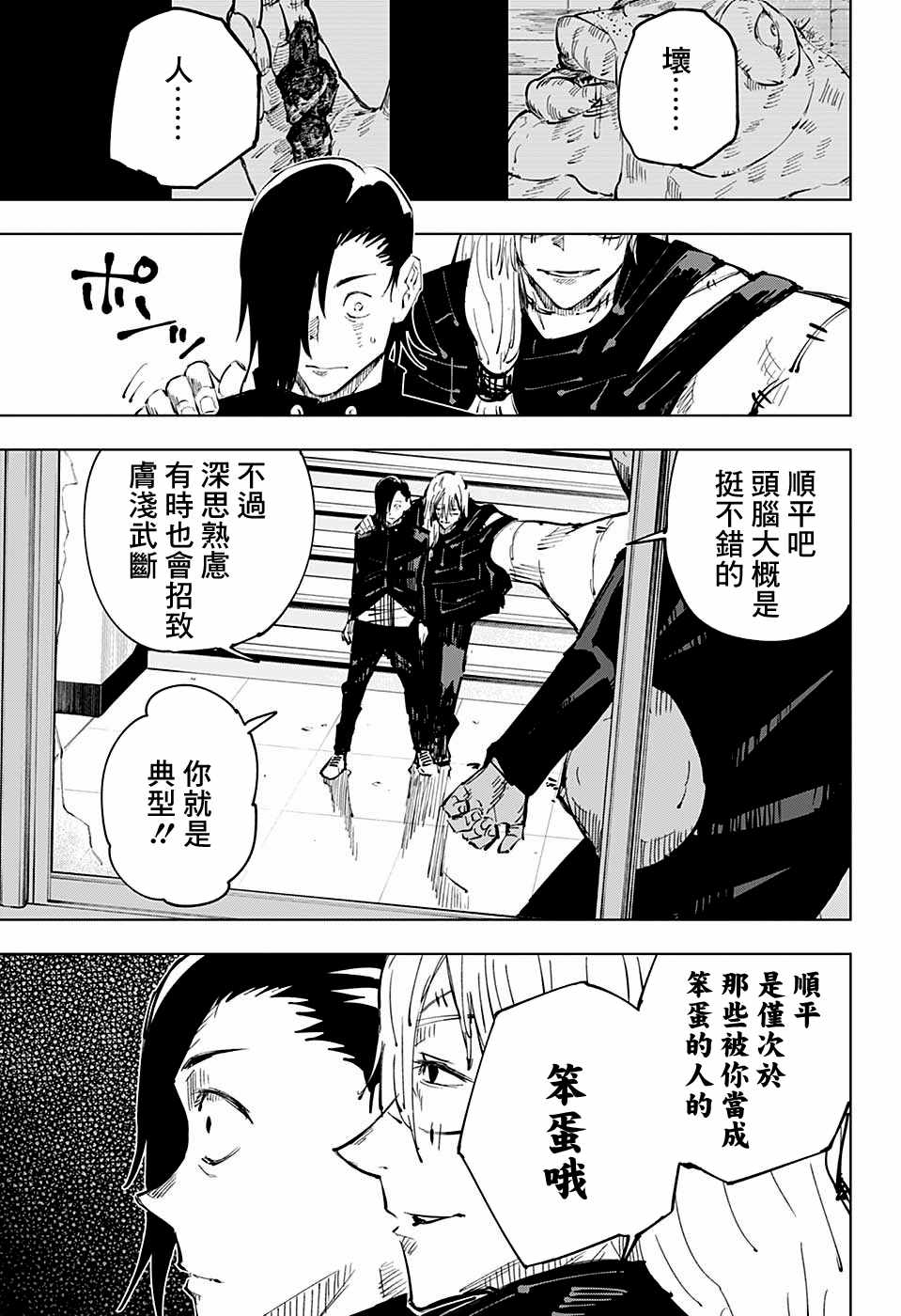 《咒术回战》漫画最新章节第27话免费下拉式在线观看章节第【5】张图片