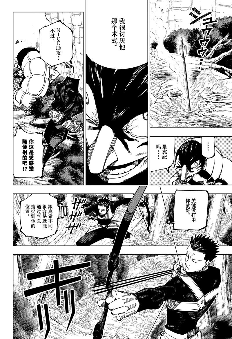 《咒术回战》漫画最新章节第192话 樱岛结界（2）免费下拉式在线观看章节第【6】张图片