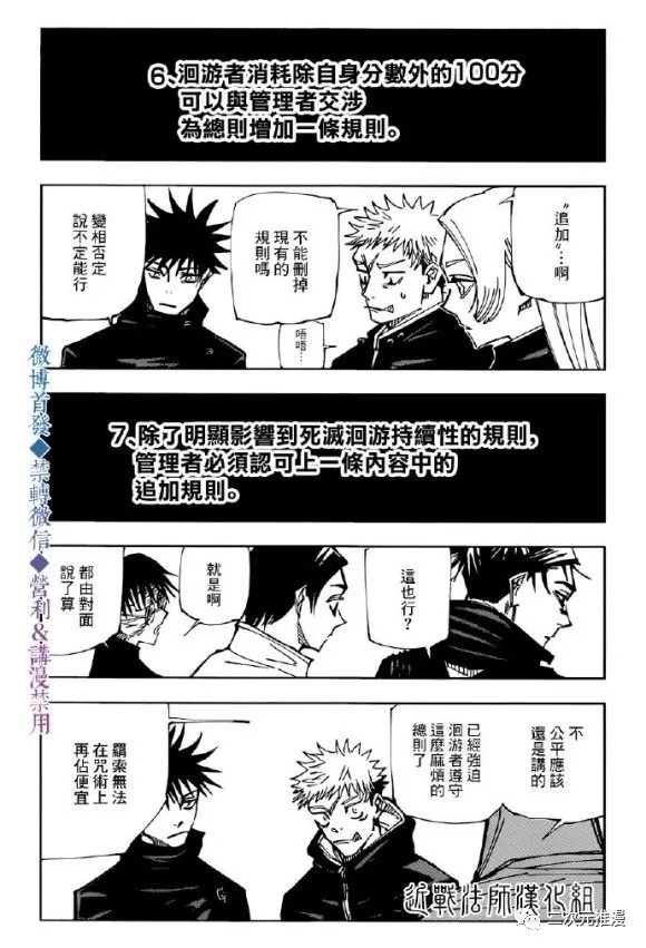 《咒术回战》漫画最新章节第146话 关于死灭回游免费下拉式在线观看章节第【8】张图片