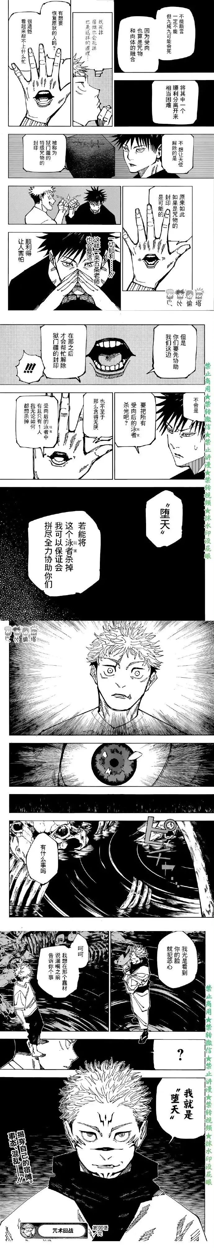 《咒术回战》漫画最新章节第199话 绰号免费下拉式在线观看章节第【8】张图片