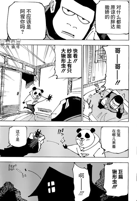 《咒术回战》漫画最新章节第185话 BYE BYE免费下拉式在线观看章节第【9】张图片