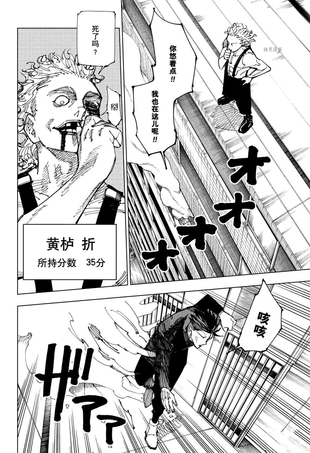 《咒术回战》漫画最新章节第168话 试看版免费下拉式在线观看章节第【4】张图片