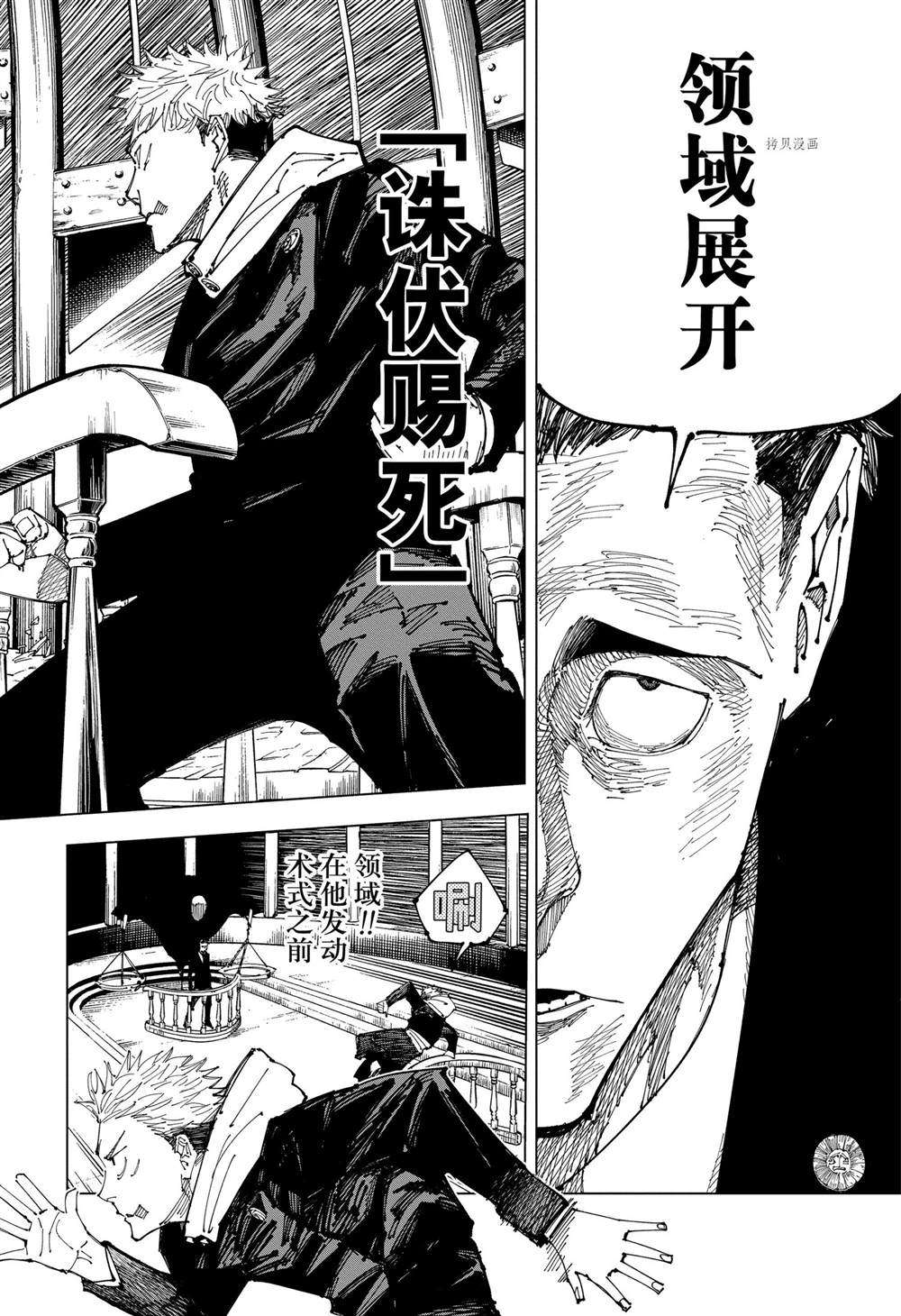 《咒术回战》漫画最新章节第164话免费下拉式在线观看章节第【2】张图片