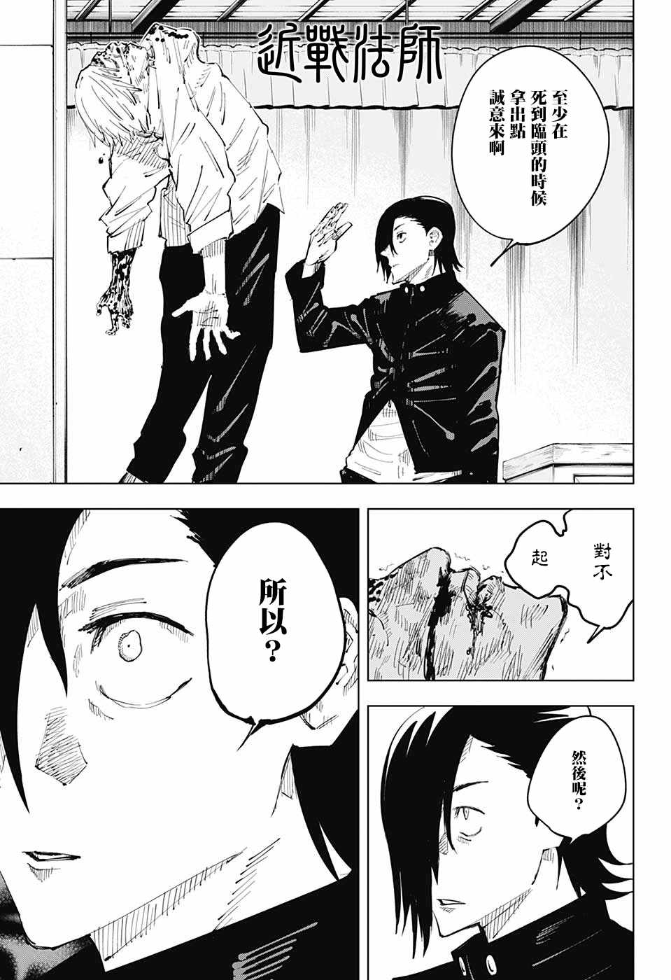 《咒术回战》漫画最新章节第25话免费下拉式在线观看章节第【17】张图片