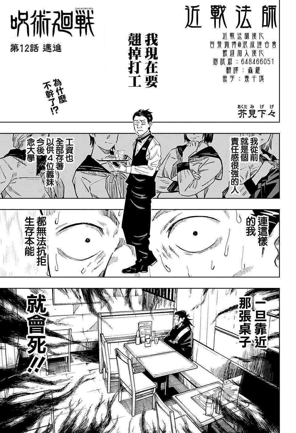 《咒术回战》漫画最新章节第12话免费下拉式在线观看章节第【1】张图片