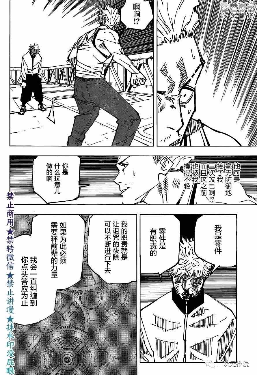 《咒术回战》漫画最新章节第157话 零件免费下拉式在线观看章节第【15】张图片