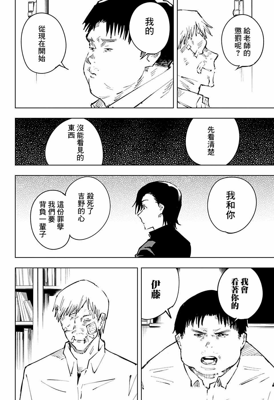 《咒术回战》漫画最新章节第31话免费下拉式在线观看章节第【19】张图片