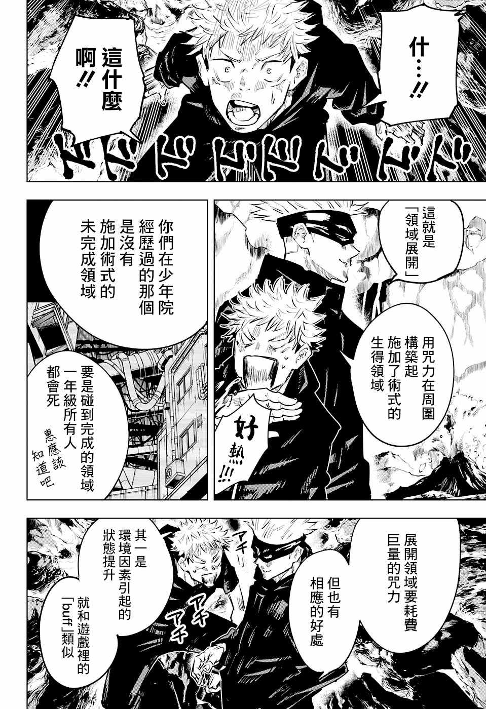 《咒术回战》漫画最新章节第15话免费下拉式在线观看章节第【9】张图片