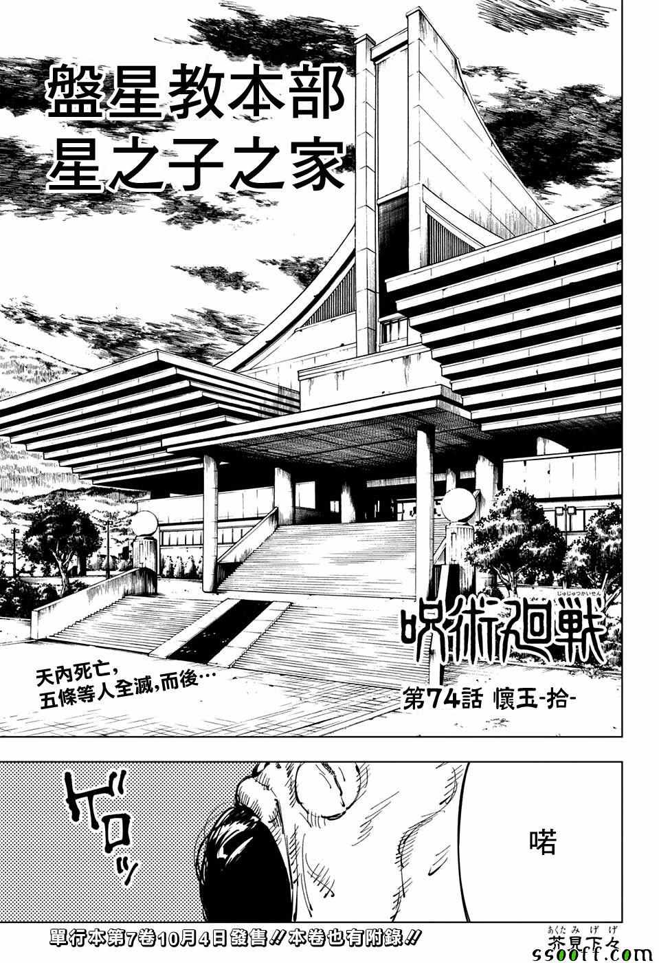 《咒术回战》漫画最新章节第74话免费下拉式在线观看章节第【1】张图片