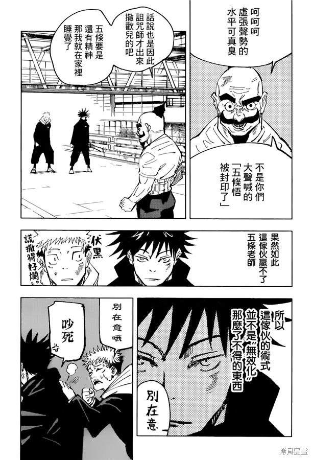 《咒术回战》漫画最新章节第96话 涩谷事变（14）免费下拉式在线观看章节第【16】张图片