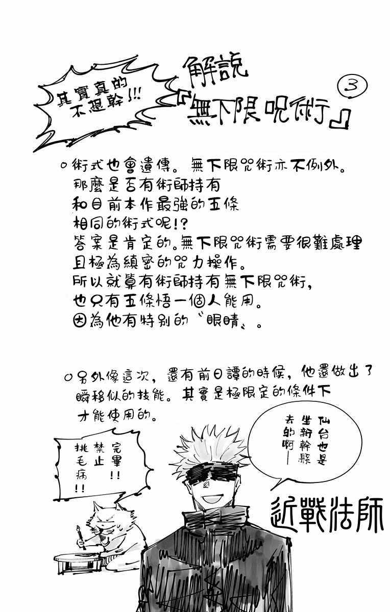 《咒术回战》漫画最新章节第2卷免费下拉式在线观看章节第【14】张图片