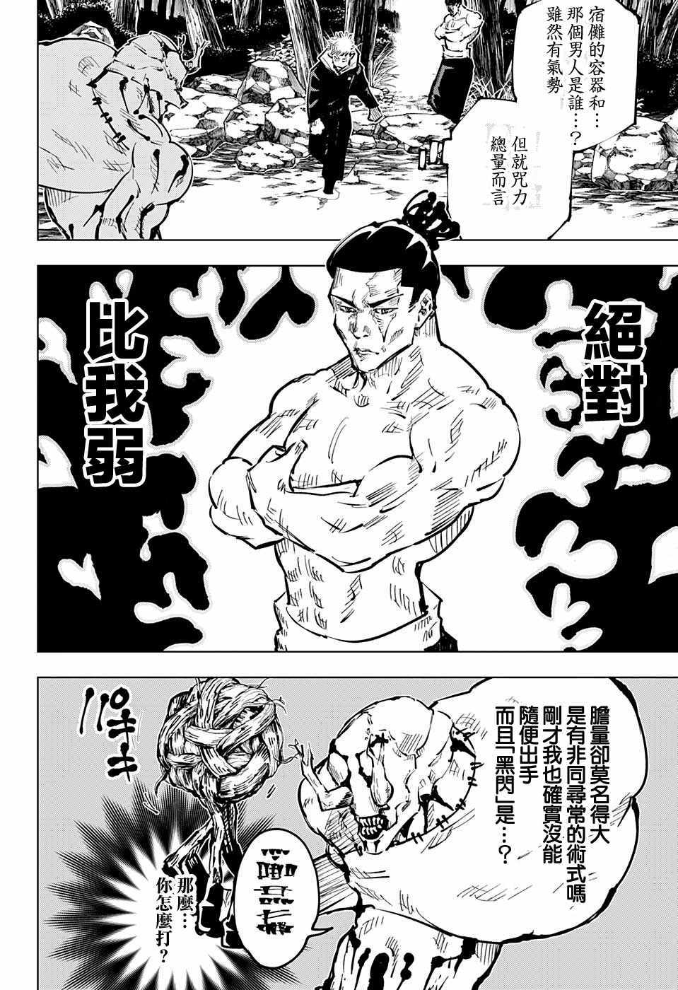 《咒术回战》漫画最新章节第48话免费下拉式在线观看章节第【6】张图片